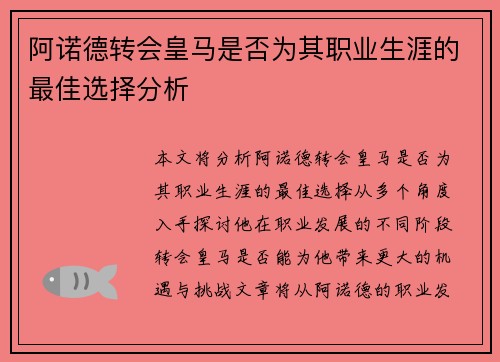 阿诺德转会皇马是否为其职业生涯的最佳选择分析