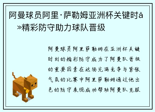 阿曼球员阿里·萨勒姆亚洲杯关键时刻精彩防守助力球队晋级