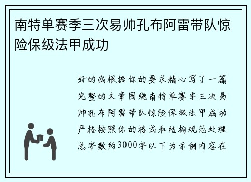 南特单赛季三次易帅孔布阿雷带队惊险保级法甲成功