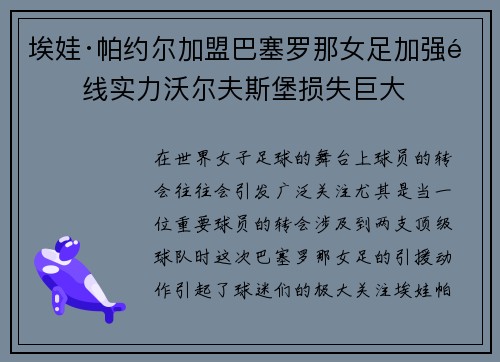 埃娃·帕约尔加盟巴塞罗那女足加强锋线实力沃尔夫斯堡损失巨大 埃娃·帕约尔加盟巴塞罗那女足加强锋线实力沃尔夫斯堡损失巨大
