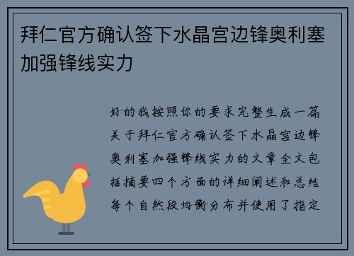 拜仁官方确认签下水晶宫边锋奥利塞加强锋线实力 拜仁官方确认签下水晶宫边锋奥利塞加强锋线实力