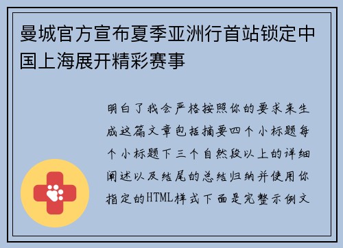 曼城官方宣布夏季亚洲行首站锁定中国上海展开精彩赛事 曼城官方宣布夏季亚洲行首站锁定中国上海展开精彩赛事