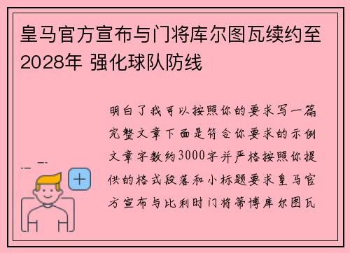 皇马官方宣布与门将库尔图瓦续约至2028年 强化球队防线