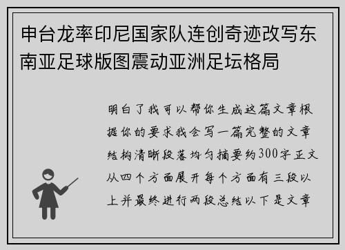 申台龙率印尼国家队连创奇迹改写东南亚足球版图震动亚洲足坛格局