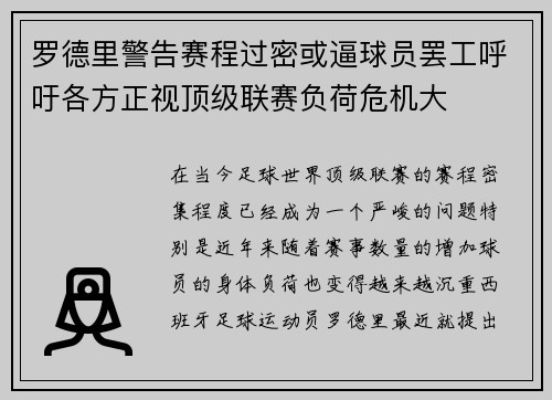 罗德里警告赛程过密或逼球员罢工呼吁各方正视顶级联赛负荷危机大